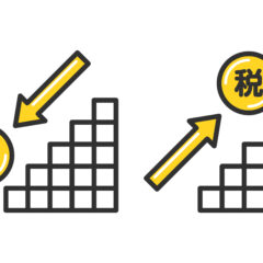 節税による税負担の増減を表すイラスト
