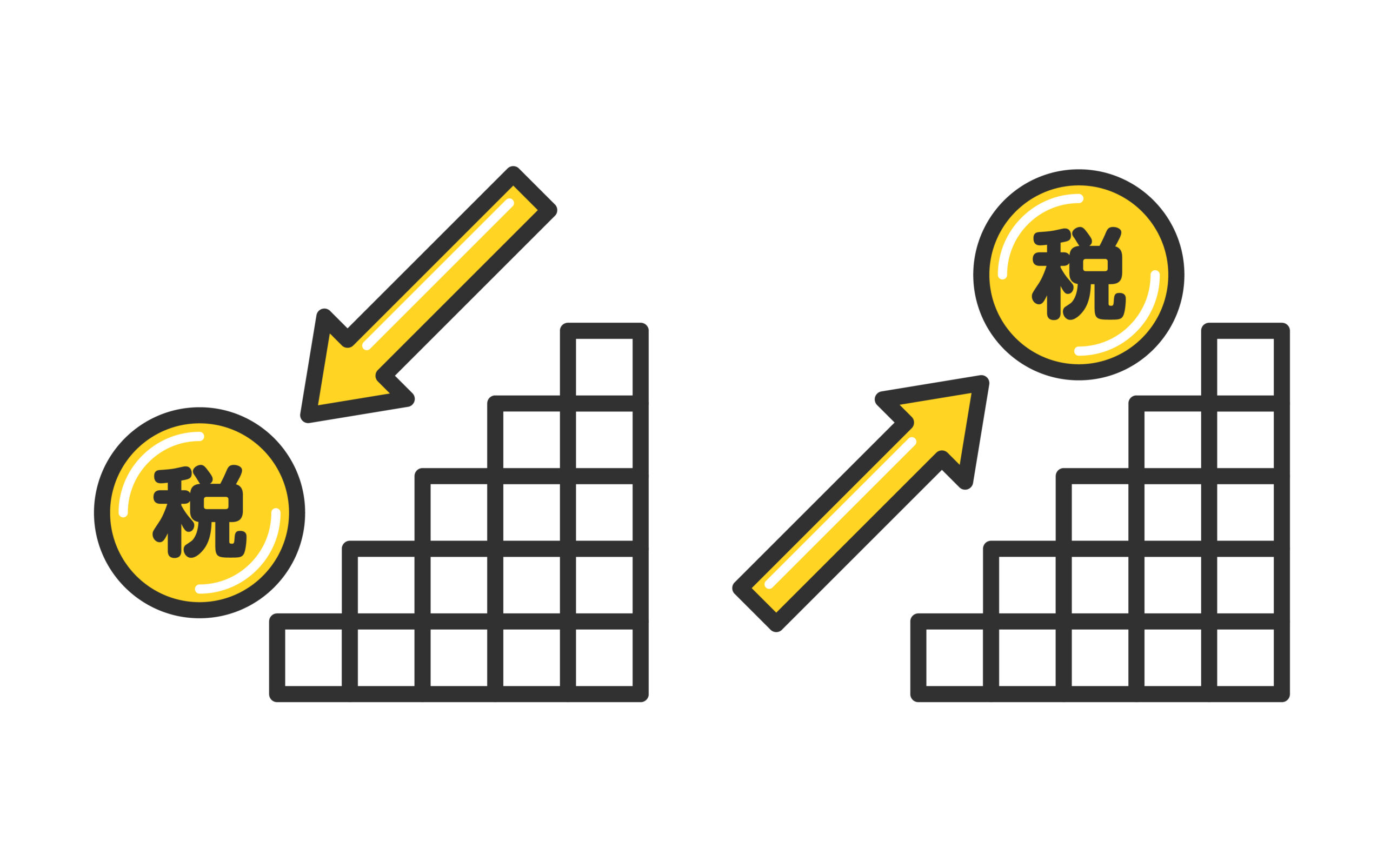 節税による税負担の増減を表すイラスト