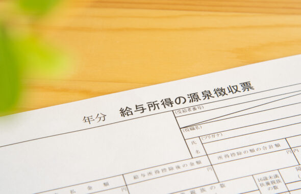 給与所得の源泉徴収票と節税対策を考えるイメージ